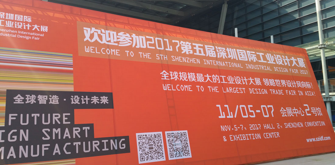 工业设计展,工业设计公司,产品设计公司,外观设计公司